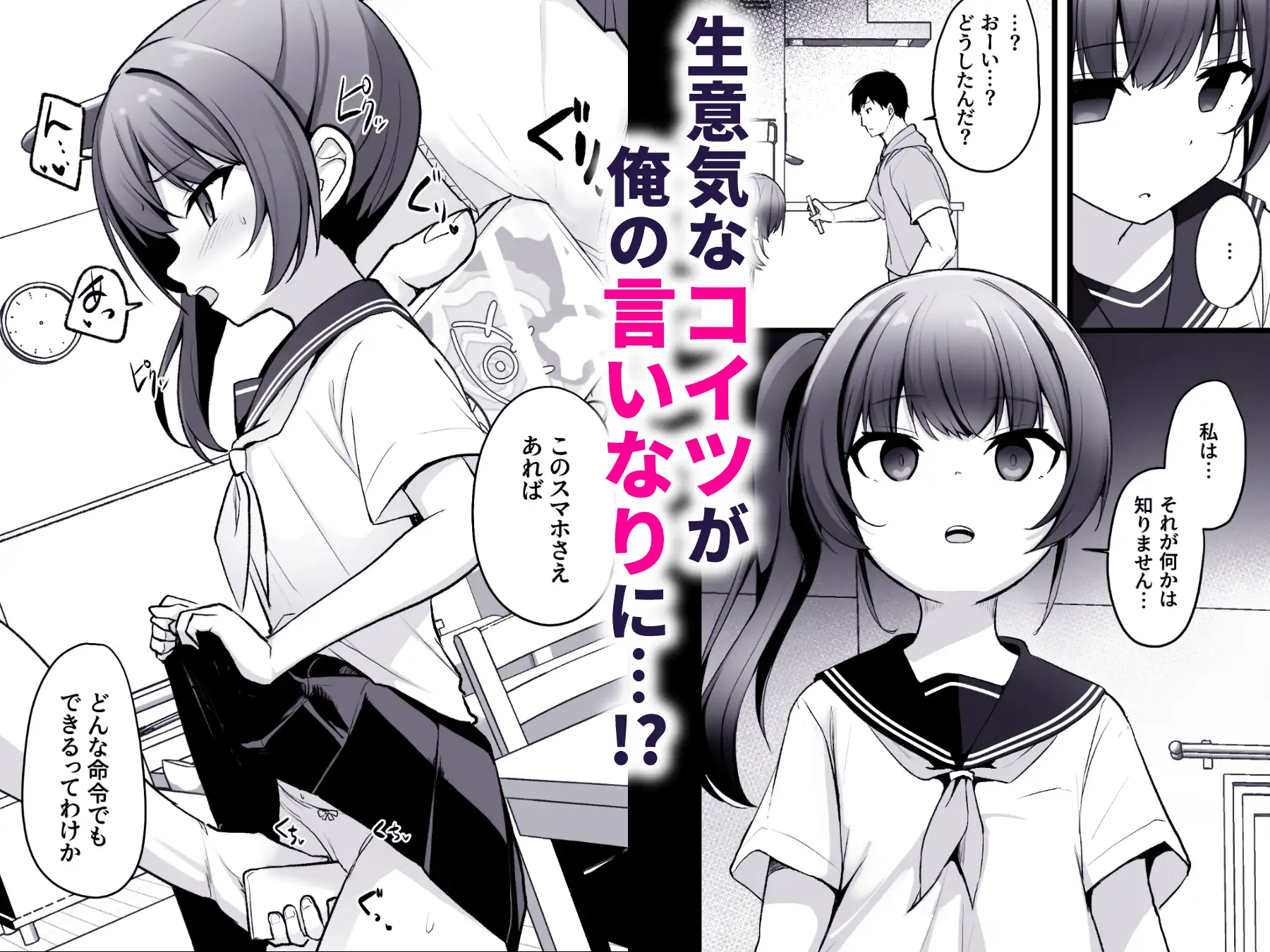 改変スマホでナマイキ義妹をオナホ化調教 サンプル画像 3