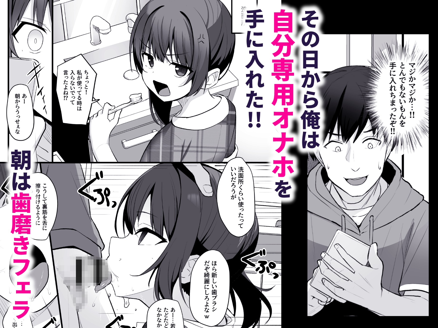 改変スマホでナマイキ義妹をオナホ化調教 画像4