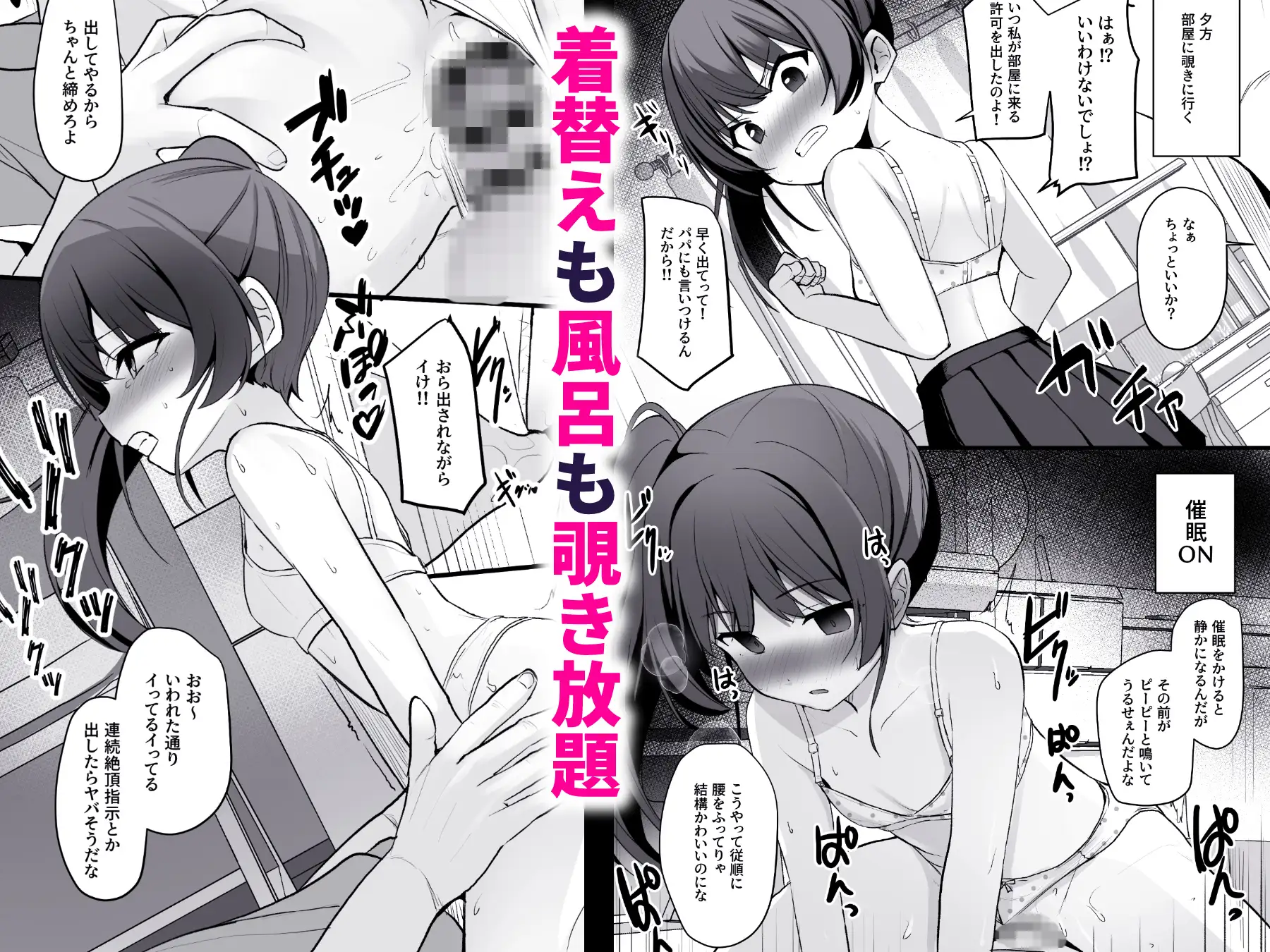 改変スマホでナマイキ義妹をオナホ化調教 サンプル画像 5