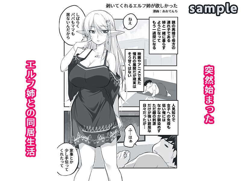 剥いてくれるエルフ姉が欲しかった 画像1