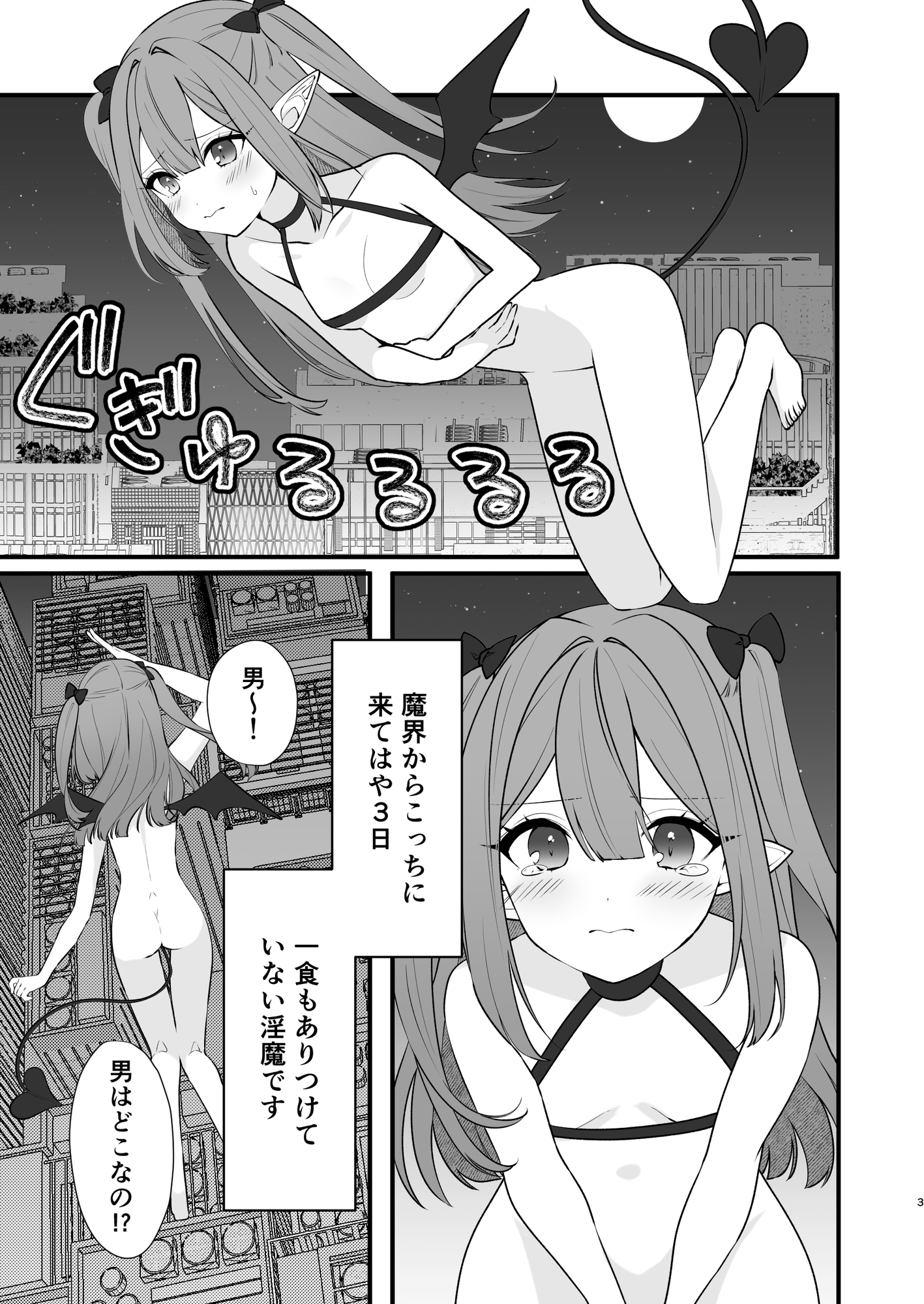 クソ雑魚淫魔が完全敗北する話 画像1