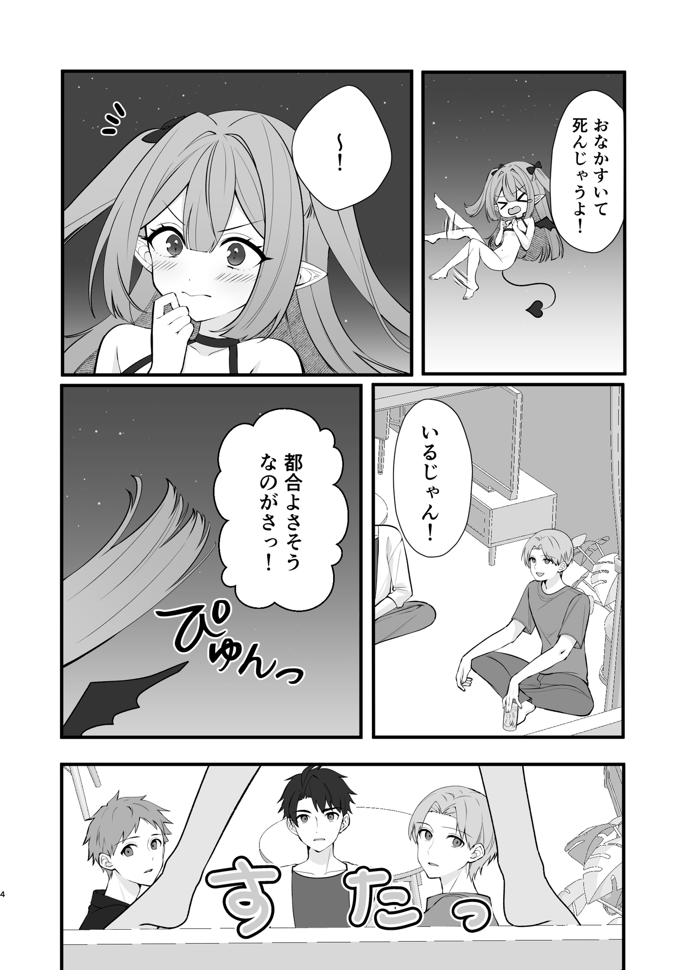 クソ雑魚淫魔が完全敗北する話 画像2