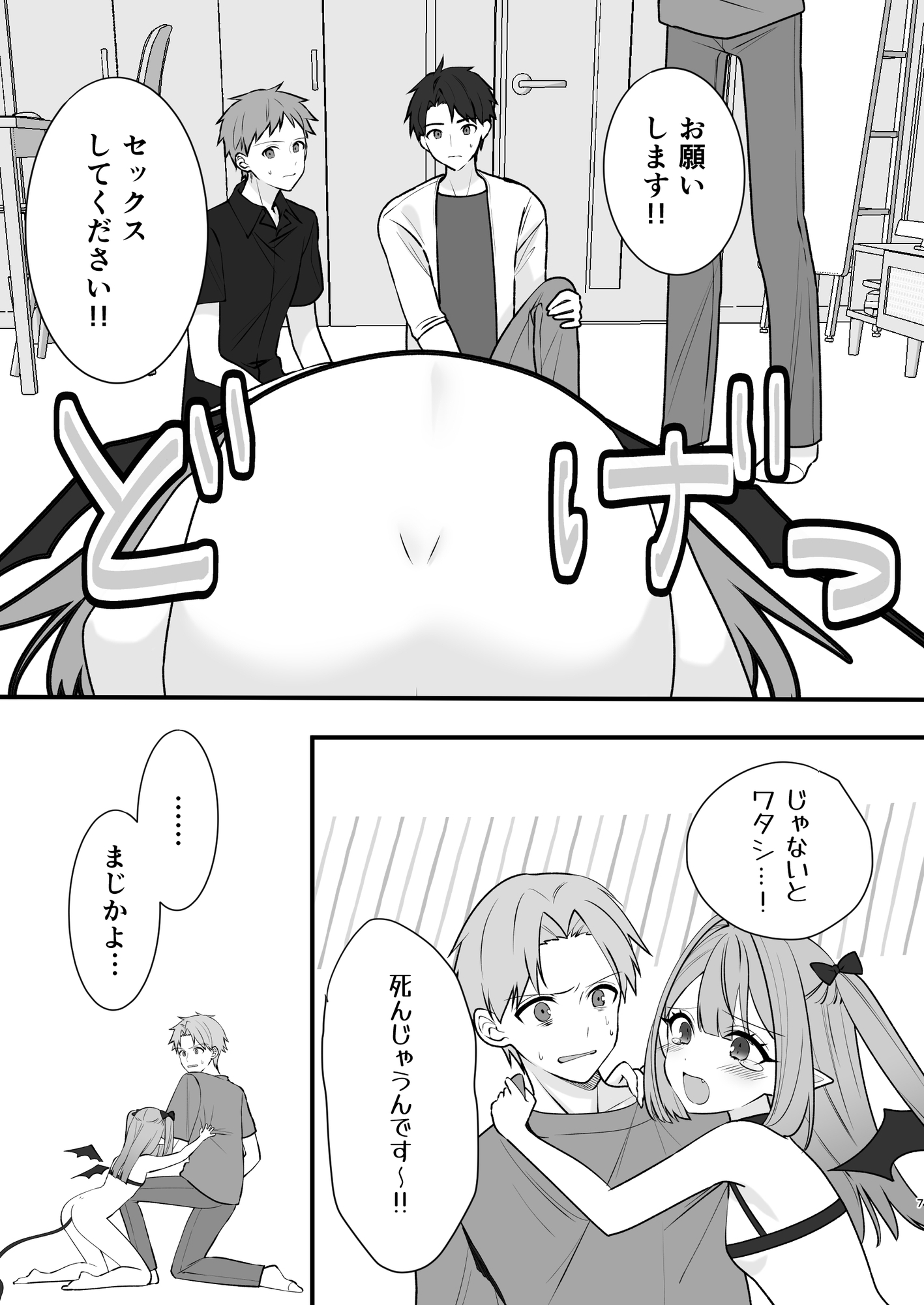 クソ雑魚淫魔が完全敗北する話 画像3