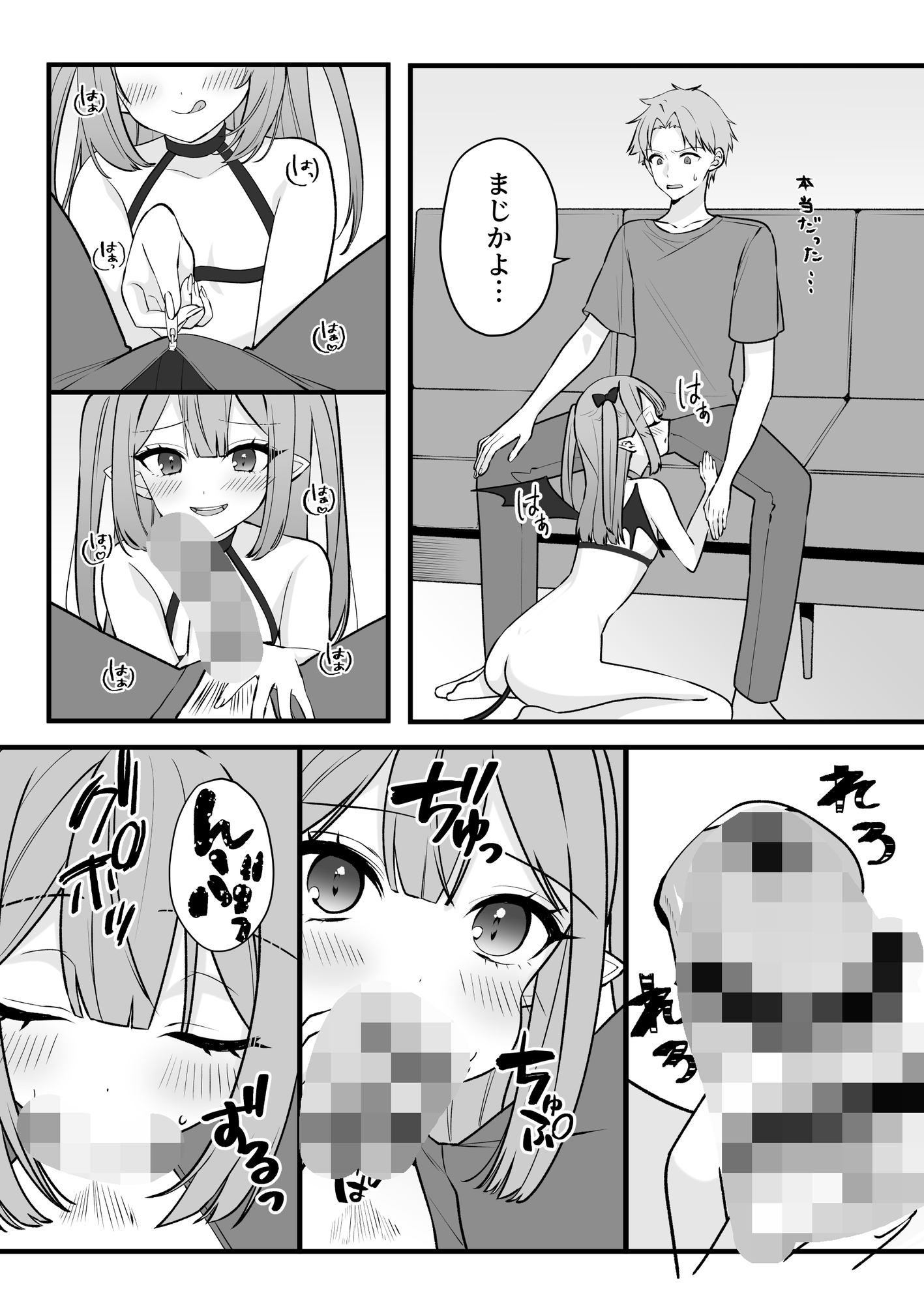 クソ雑魚淫魔が完全敗北する話 画像4