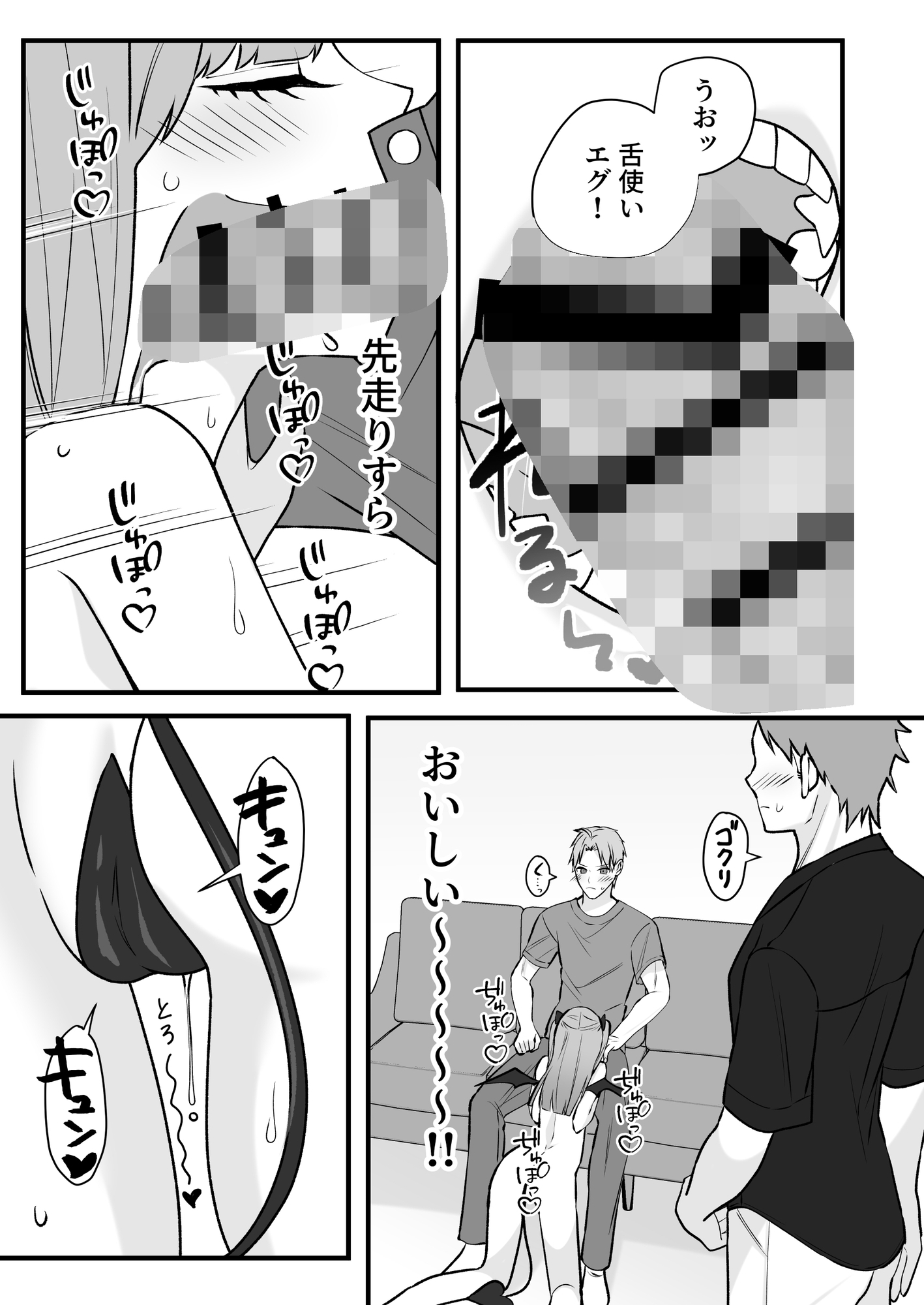 クソ雑魚淫魔が完全敗北する話 画像5