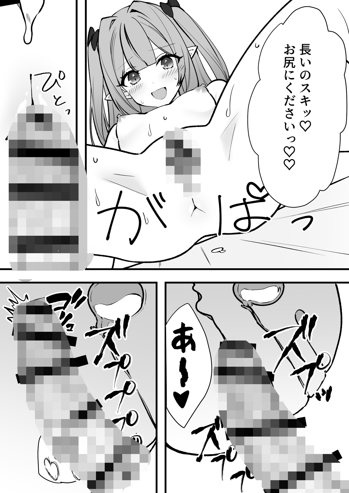 クソ雑魚淫魔が完全敗北する話 画像8