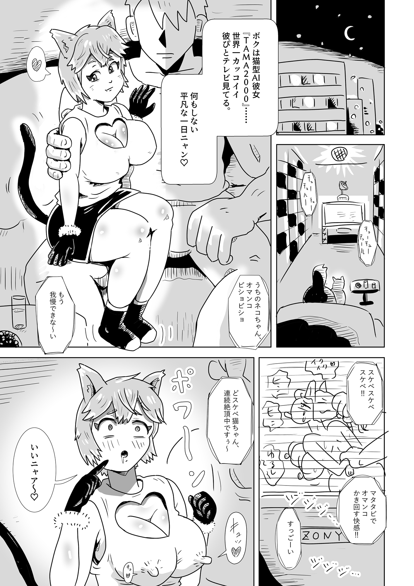 ネコと暮らす、平凡な一日-2