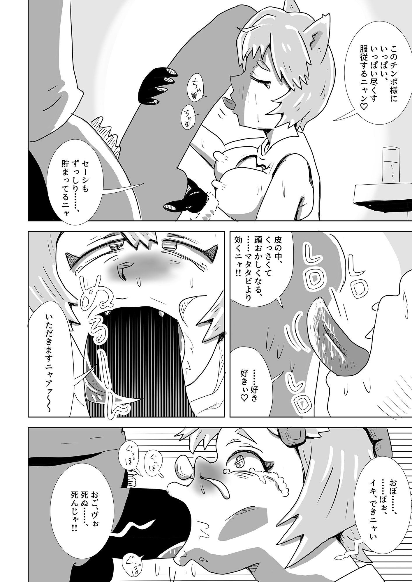 ネコと暮らす、平凡な一日-5