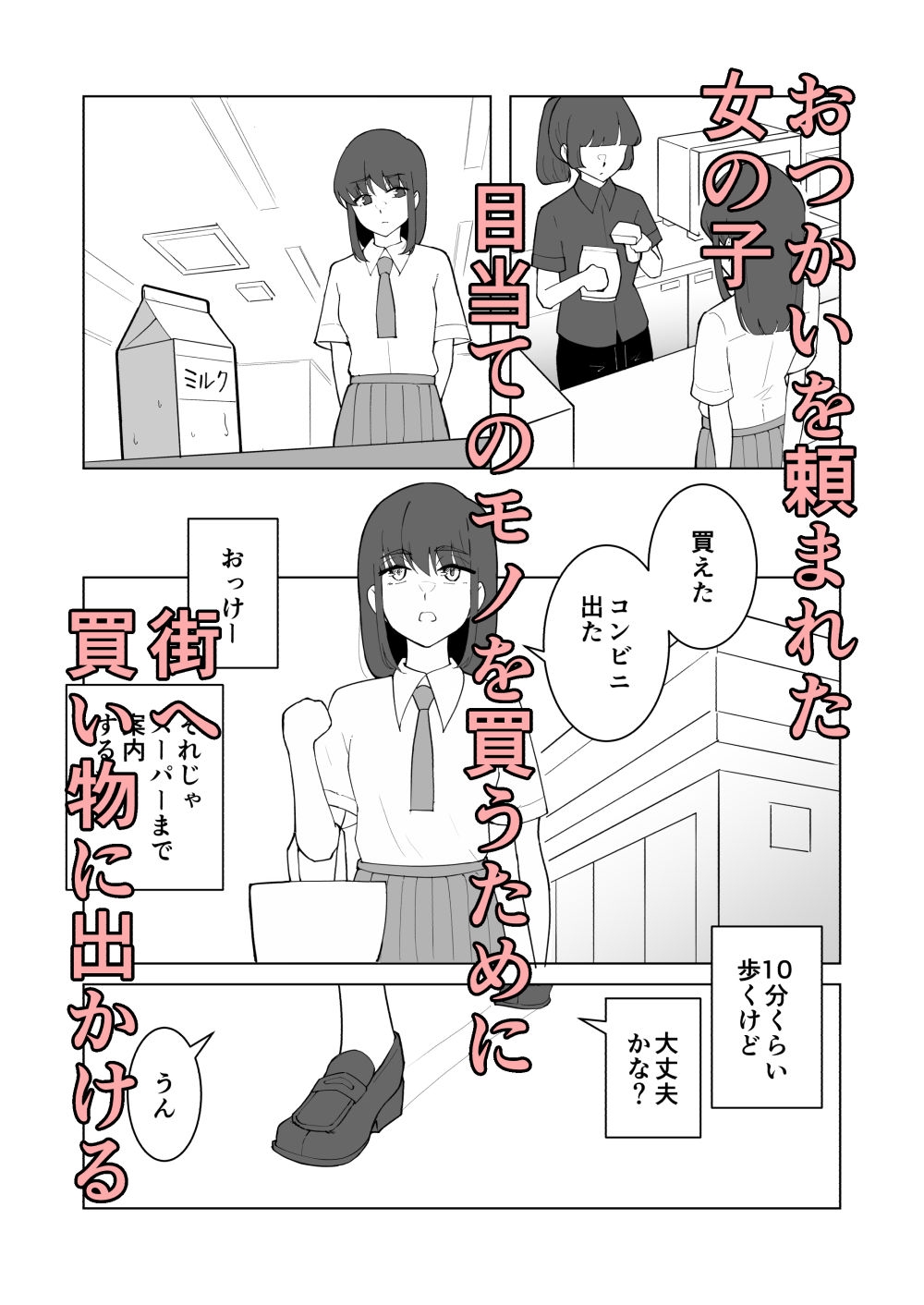 女の子が買い物行くだけ…?-2