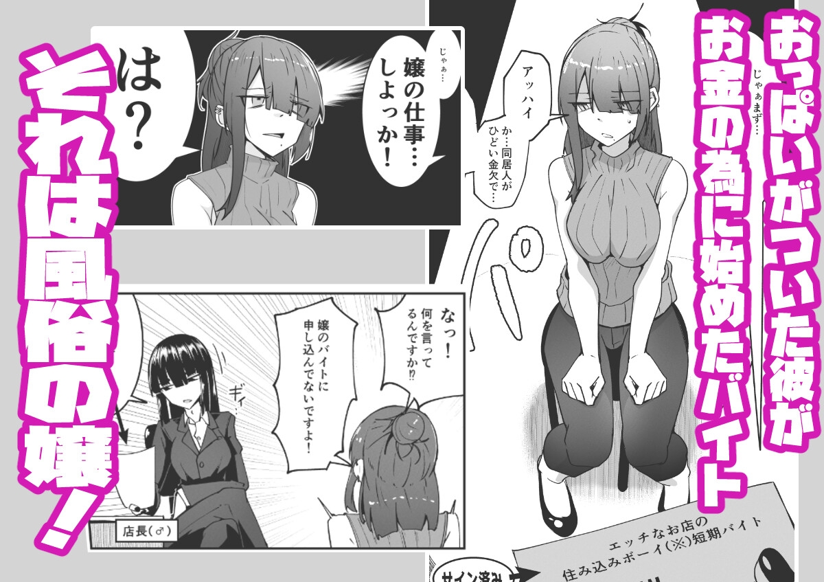 どうしてバイト先が風俗の嬢なんだ⁉ 画像1