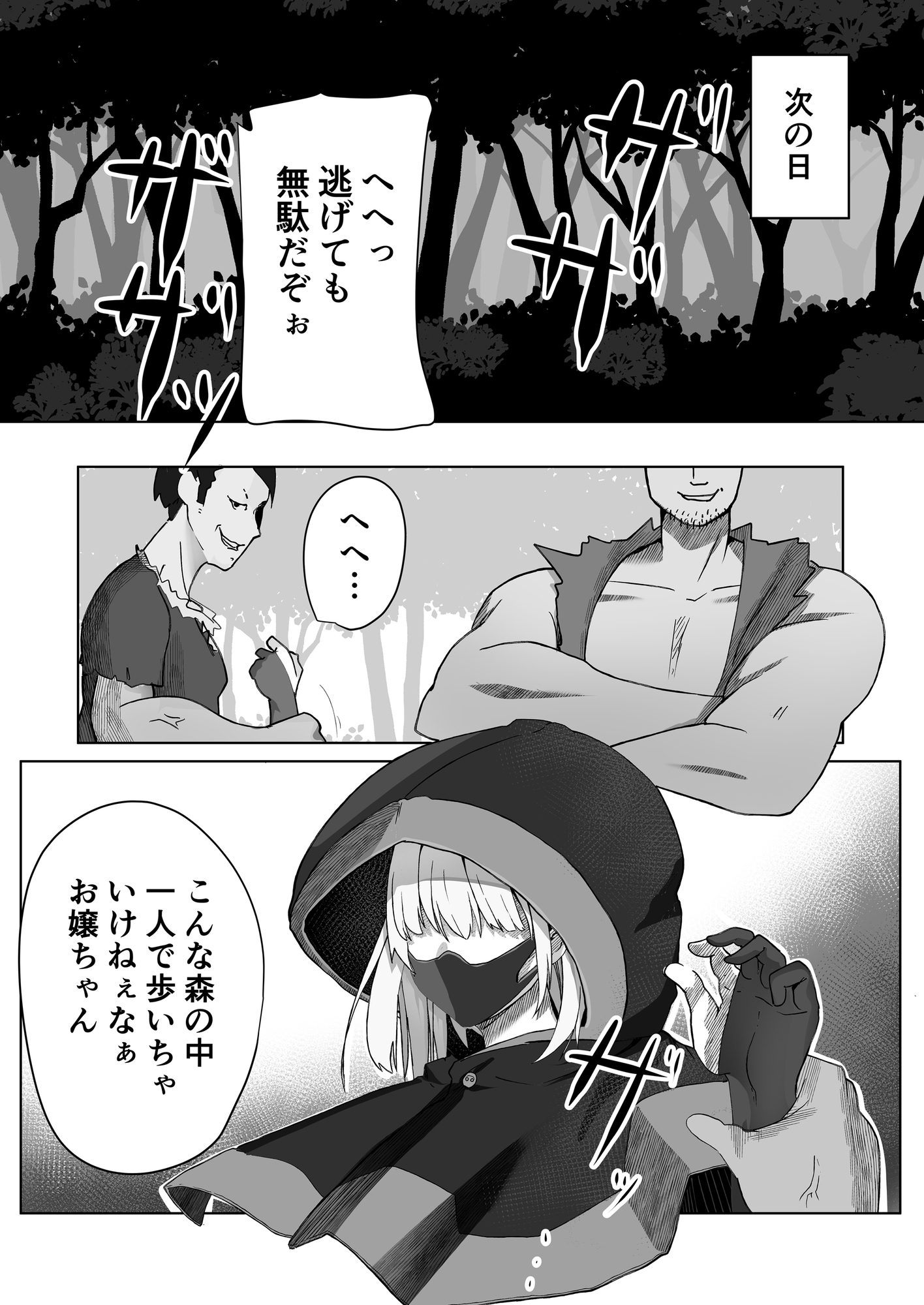 レ○プに慣れてる錬金術師-2