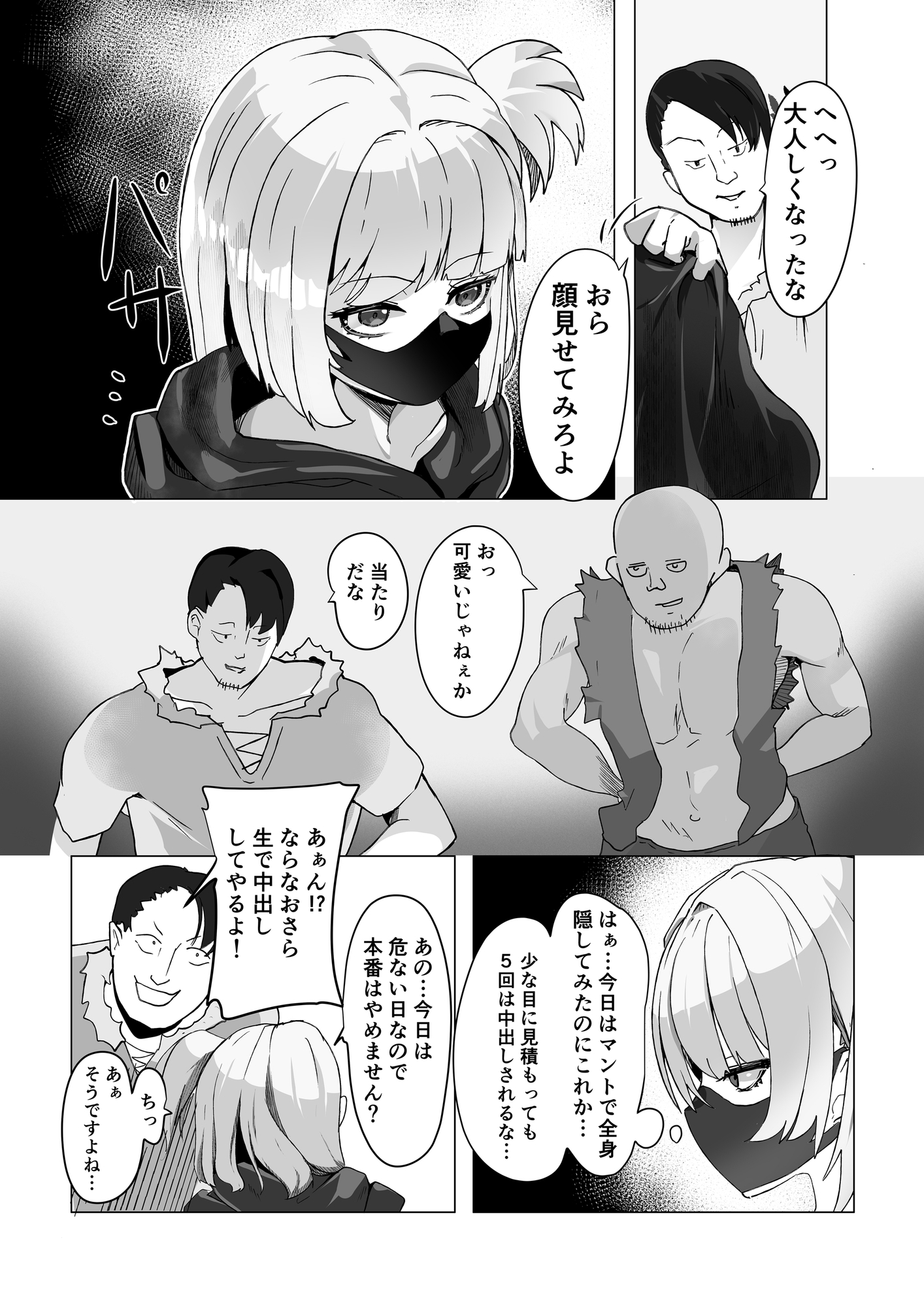 レ○プに慣れてる錬金術師-3