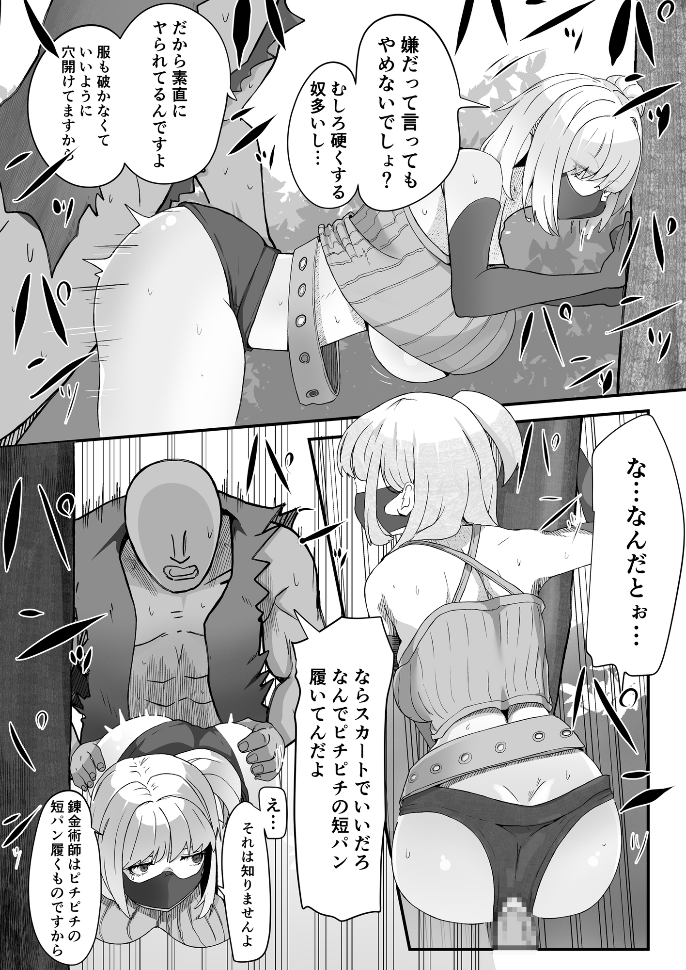 レ○プに慣れてる錬金術師-4