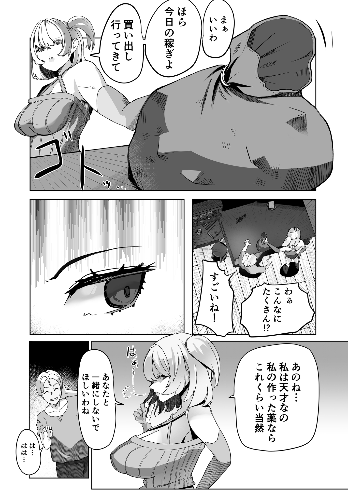 レ○プに慣れてる錬金術師-6