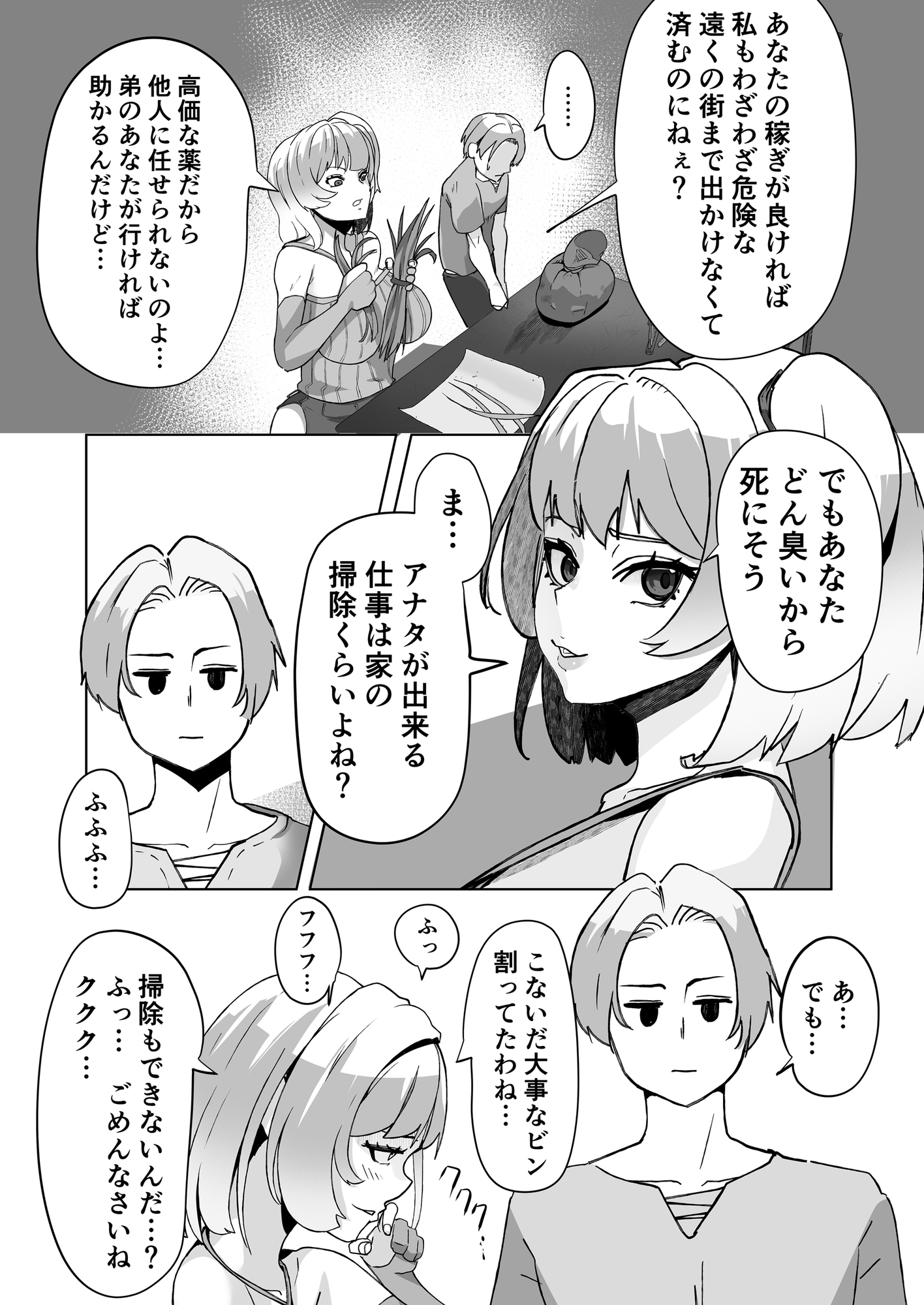 レ○プに慣れてる錬金術師-7