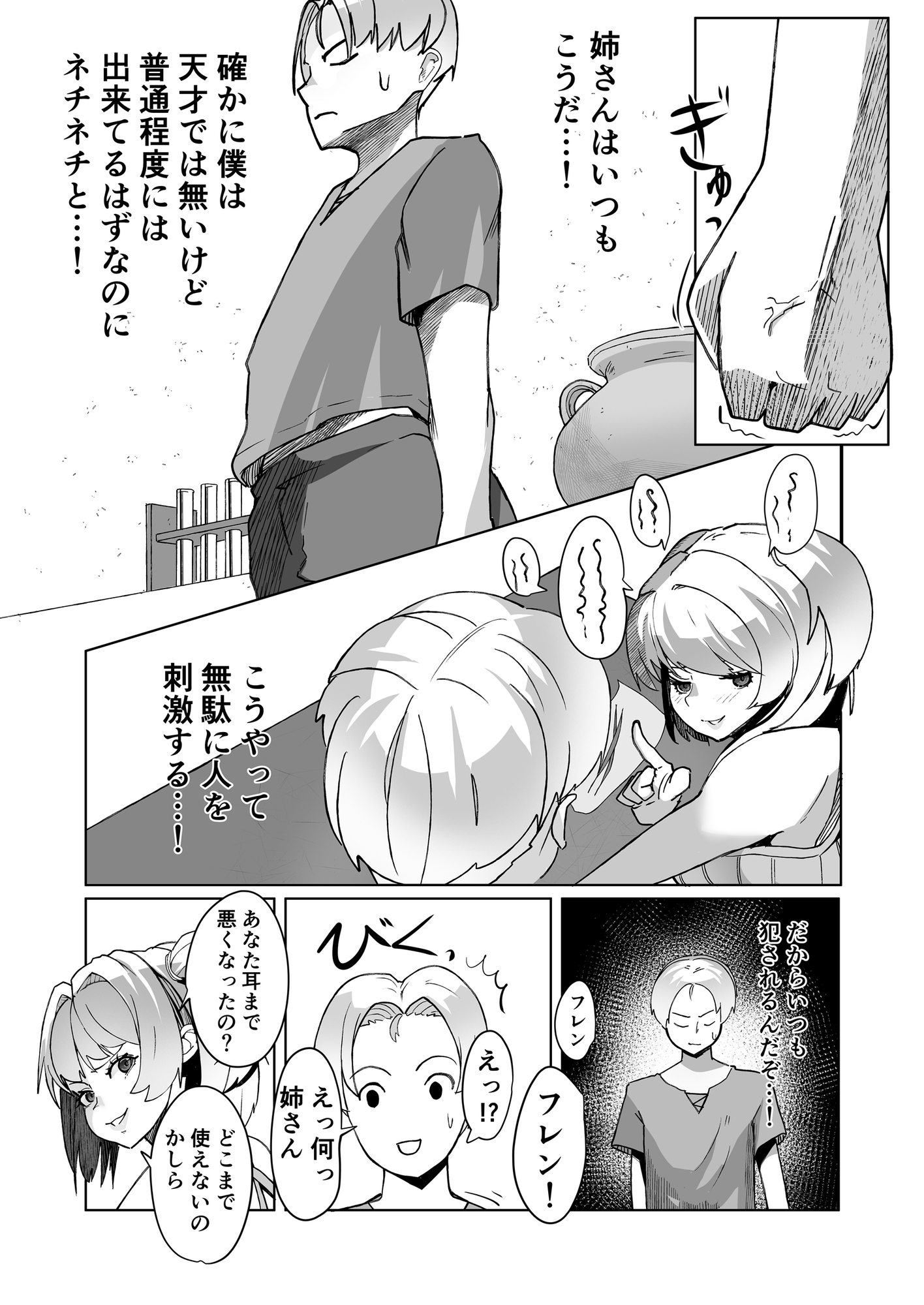 レ○プに慣れてる錬金術師-8