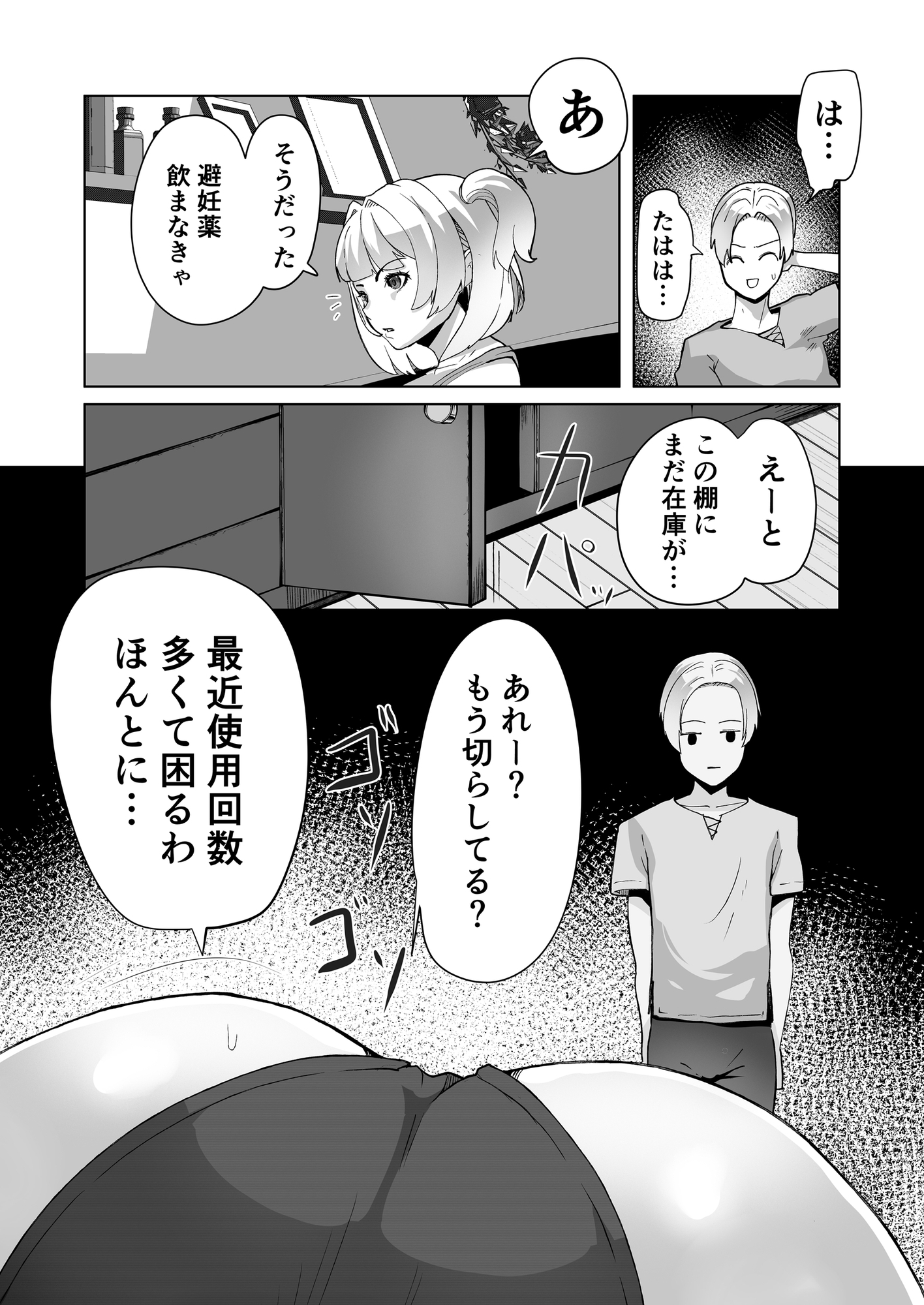 レ○プに慣れてる錬金術師-9