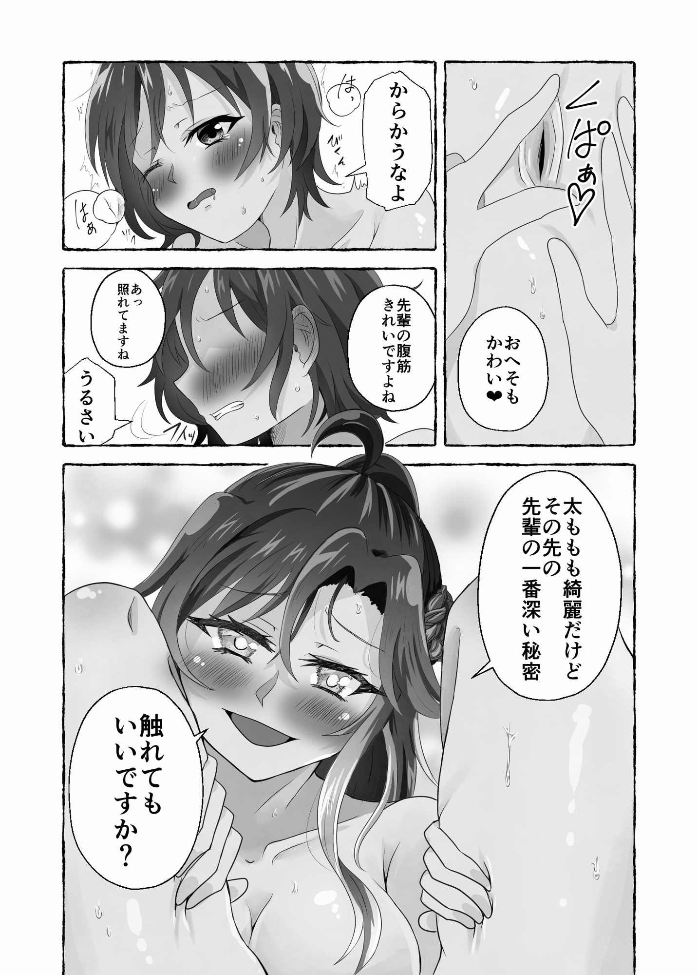 淫らな羊の自慰日記~憧れの先輩と秘密の百合マッサージ~ 画像10
