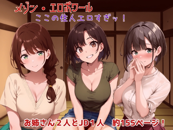 メゾン・エロポワール ~ここの住人エロすぎッ!~