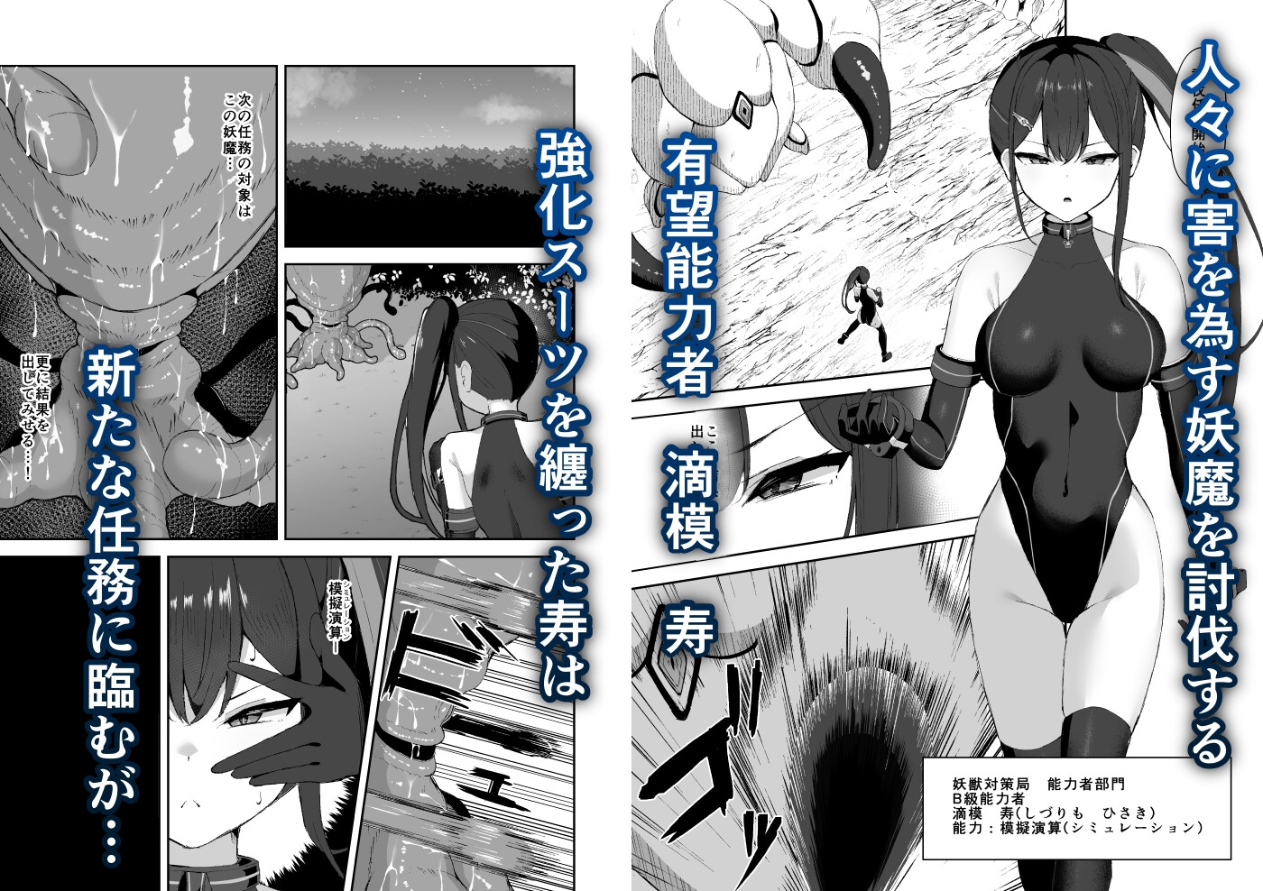 有望能力者が絶頂シミュで触手に敗かされる話 [珠寿司] | DLsite 2