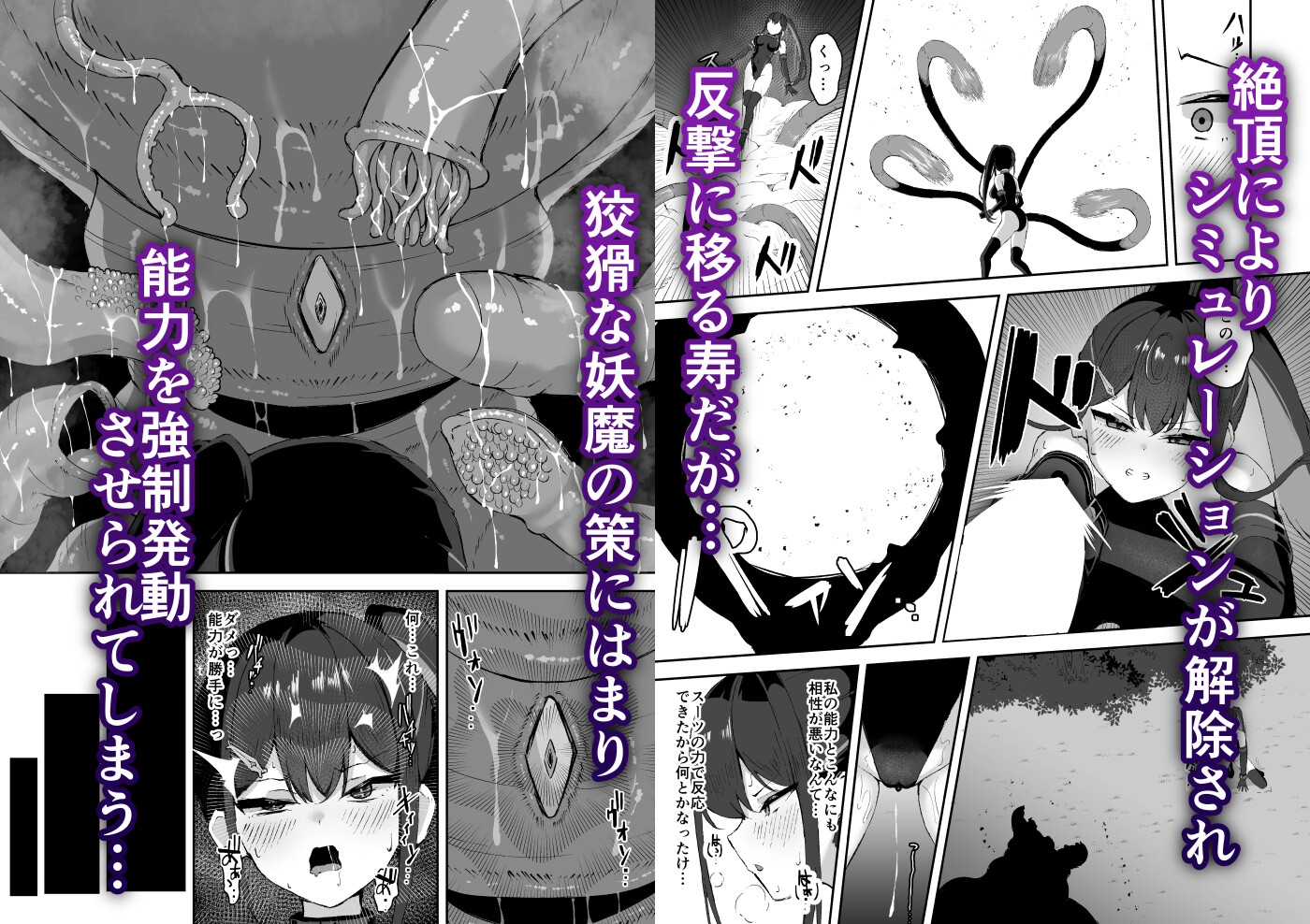 有望能力者が絶頂シミュで触手に敗かされる話 [珠寿司] | DLsite 5