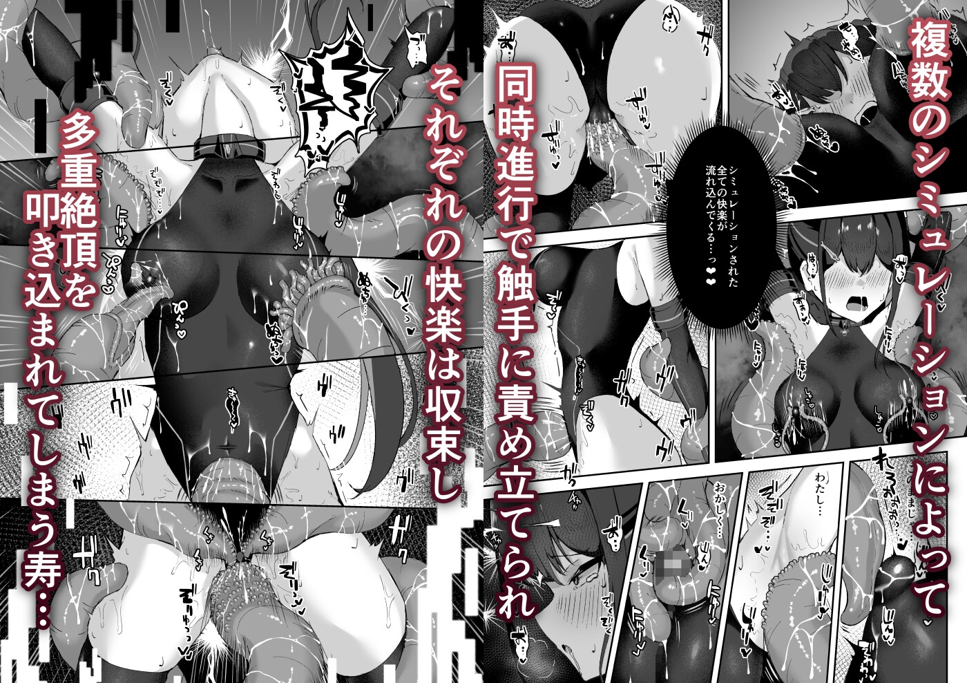 有望能力者が絶頂シミュで触手に敗かされる話 [珠寿司] | DLsite 6