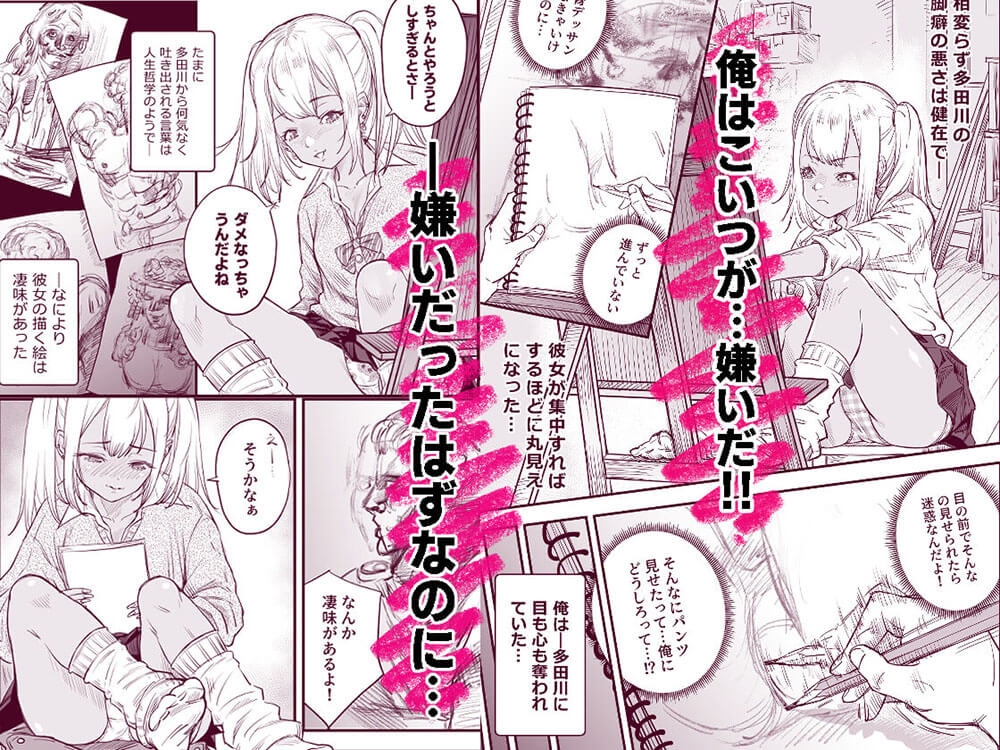 放課後 ぱんちゅすけっち 画像3