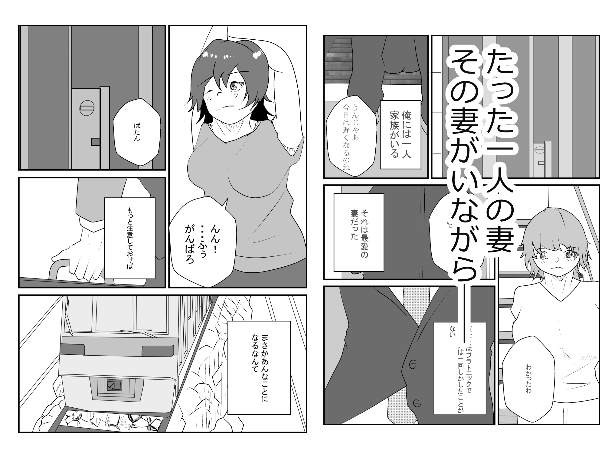若妻、寝取られる。-2