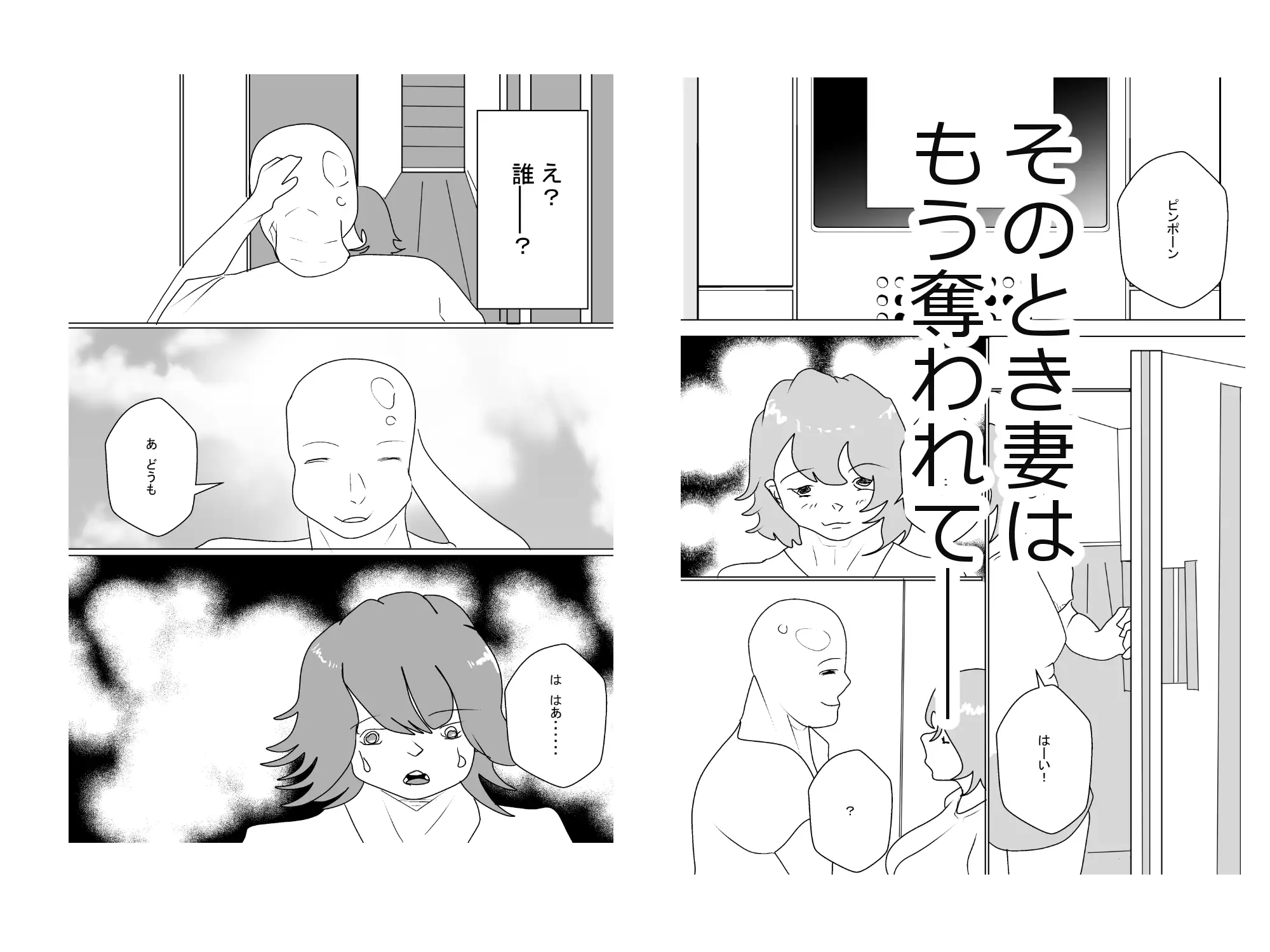 若妻、寝取られる。 サンプル画像 3