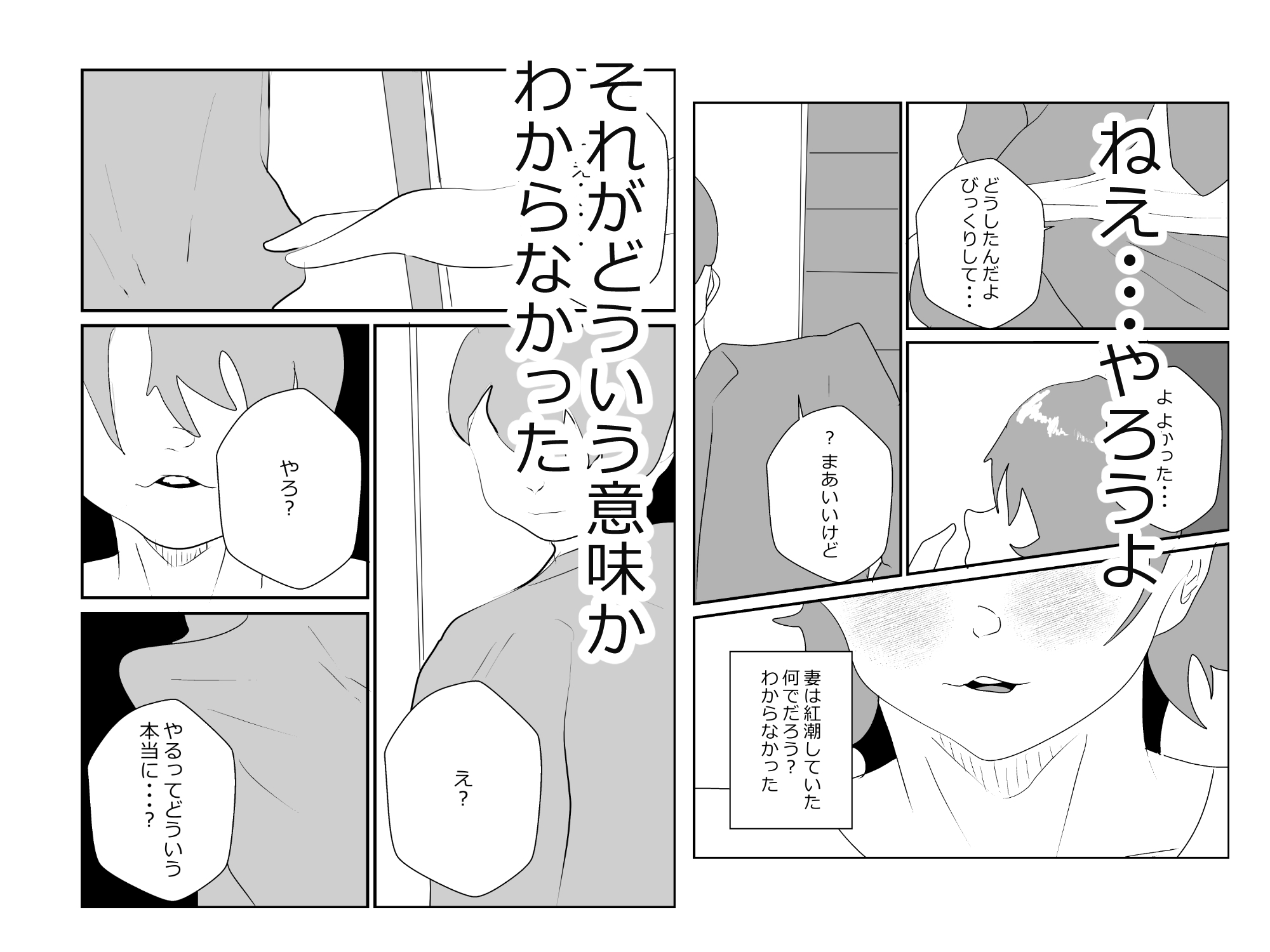 若妻、寝取られる。-6