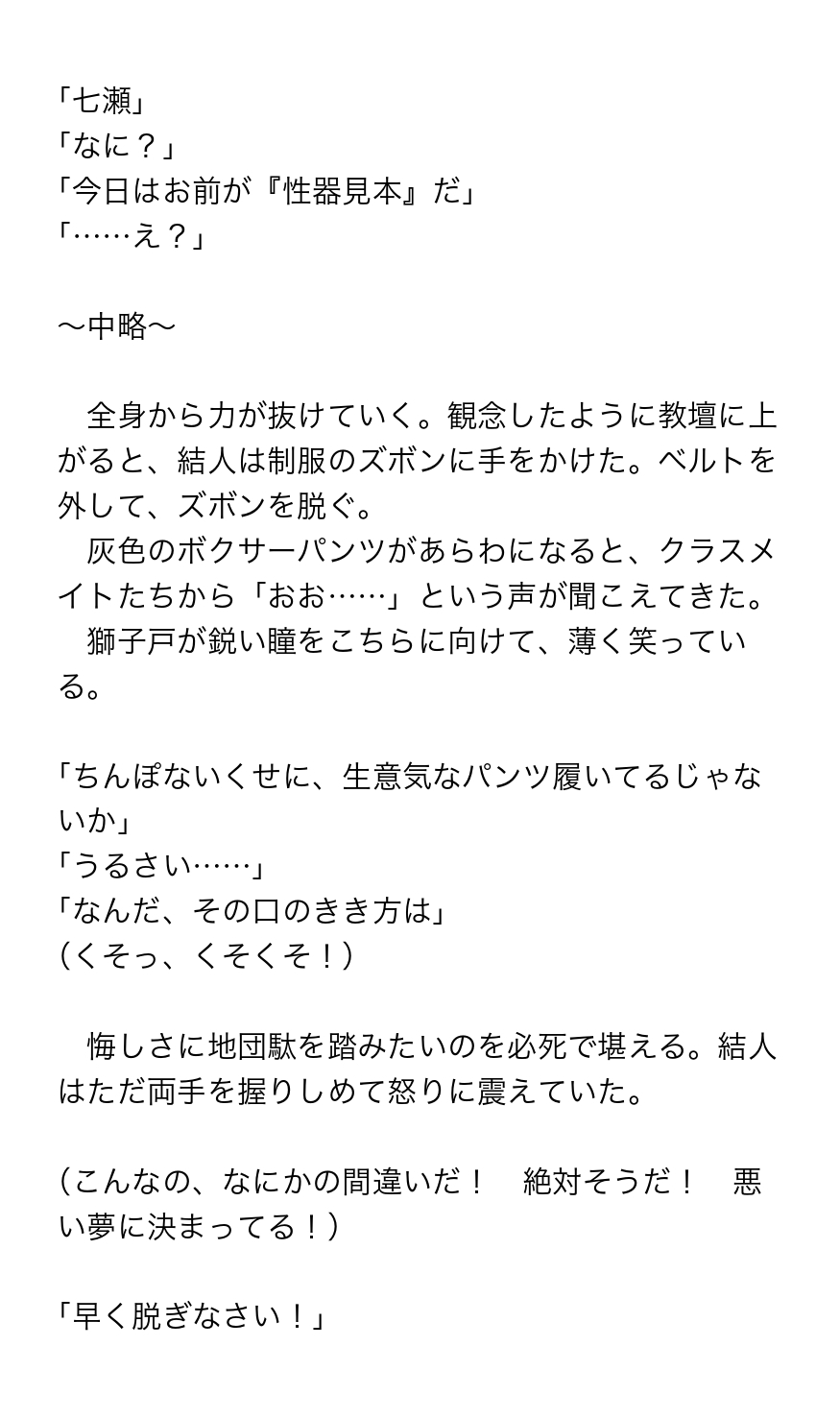 生意気カントボーイくん、体育教師のわからせ実習♡大人ちんぽで教育的指導のサンプル画像 1