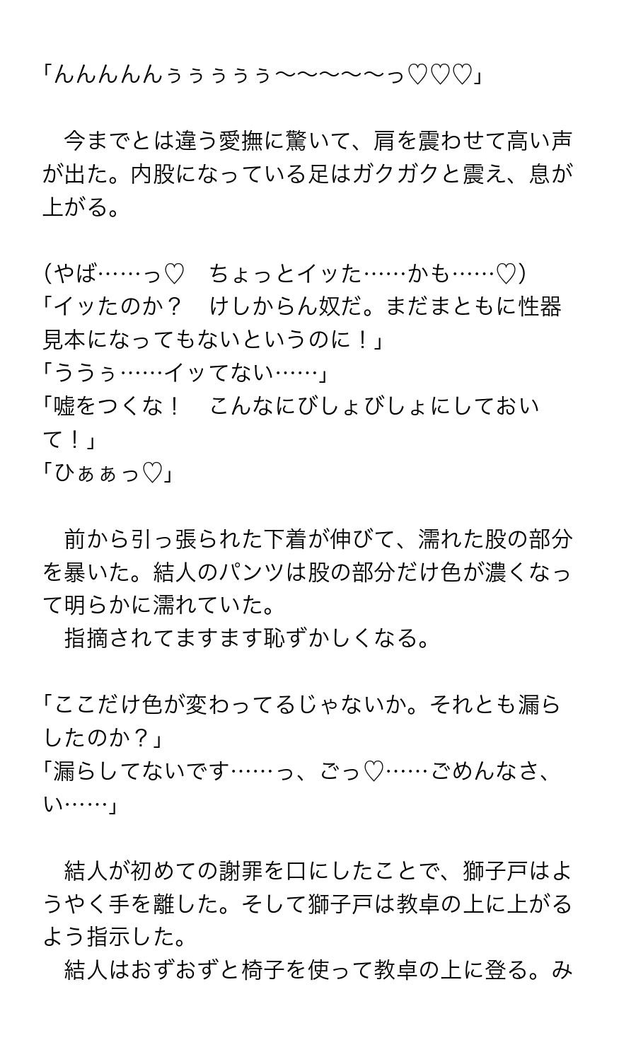 生意気カントボーイくん、体育教師のわからせ実習♡大人ちんぽで教育的指導のサンプル画像 4