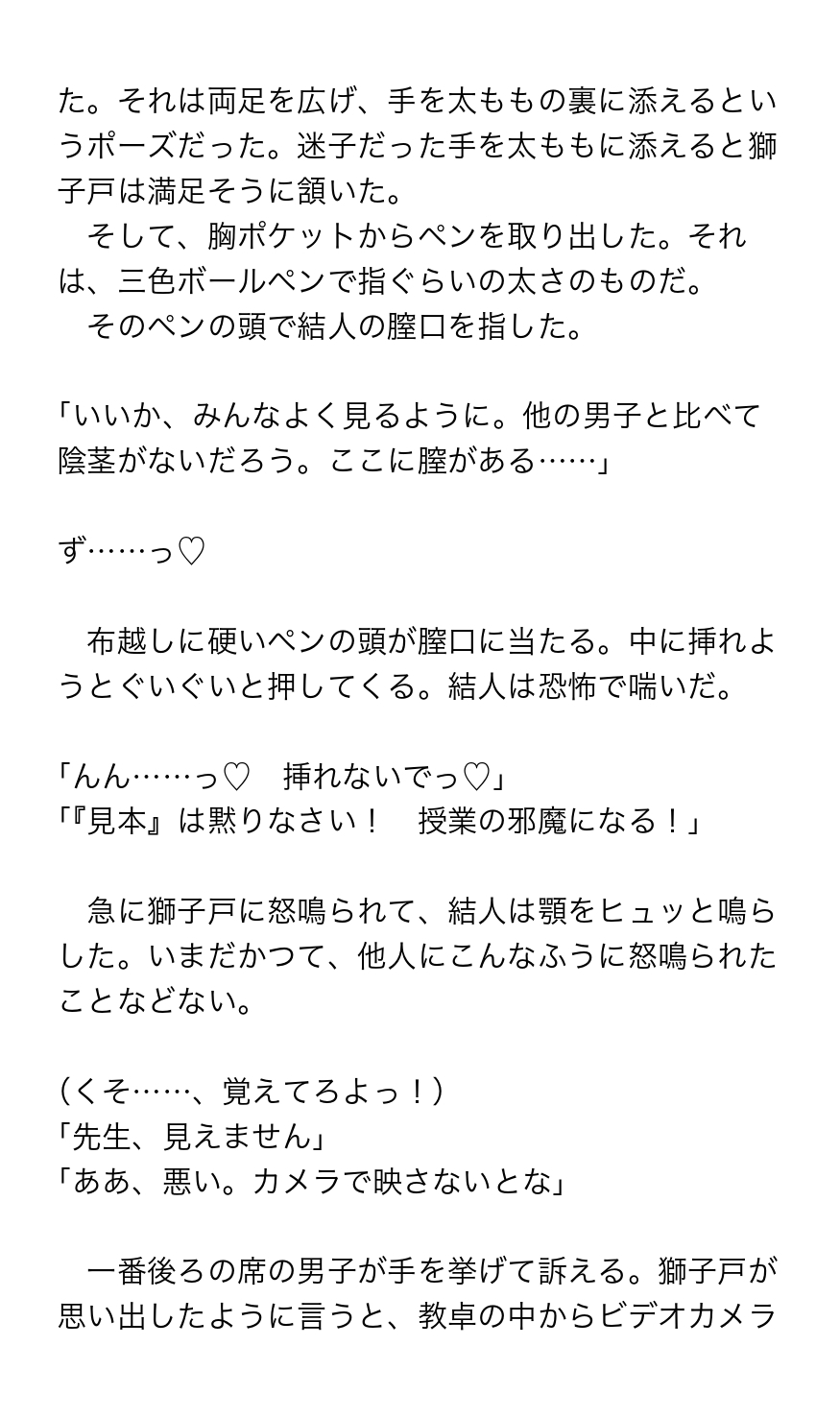 生意気カントボーイくん、体育教師のわからせ実習♡大人ちんぽで教育的指導のサンプル画像 6