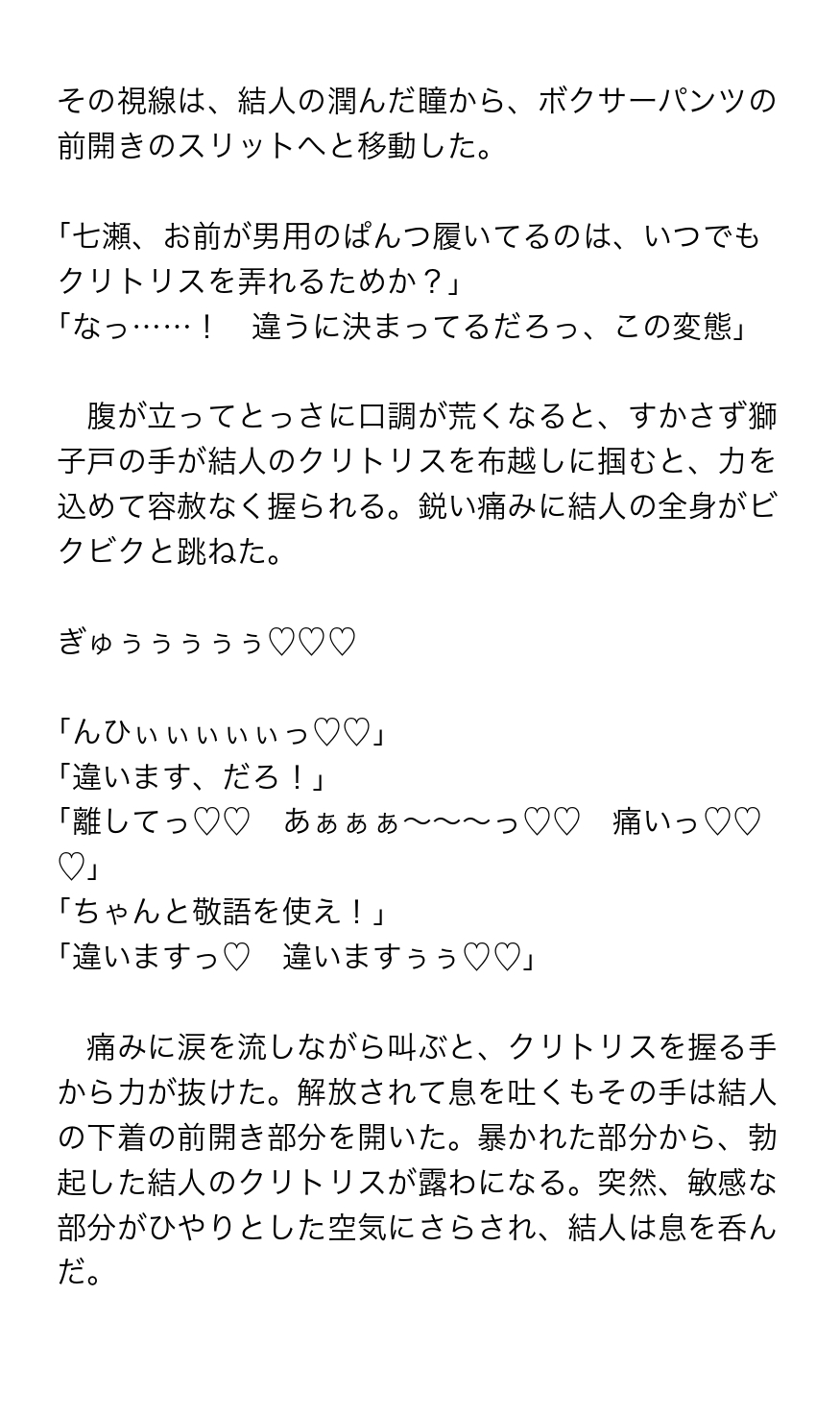 生意気カントボーイくん、体育教師のわからせ実習♡大人ちんぽで教育的指導のサンプル画像 9