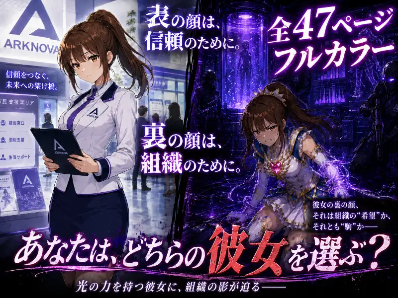 元・変身ヒロイン!今は悪の組織の広報やってます