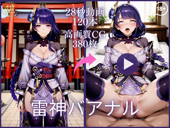 次の瞬間には別の場所に連れていかれ【雷神バアナル【大ボリューム動画約1時間&CG380枚！】】　by　虹の彼方に