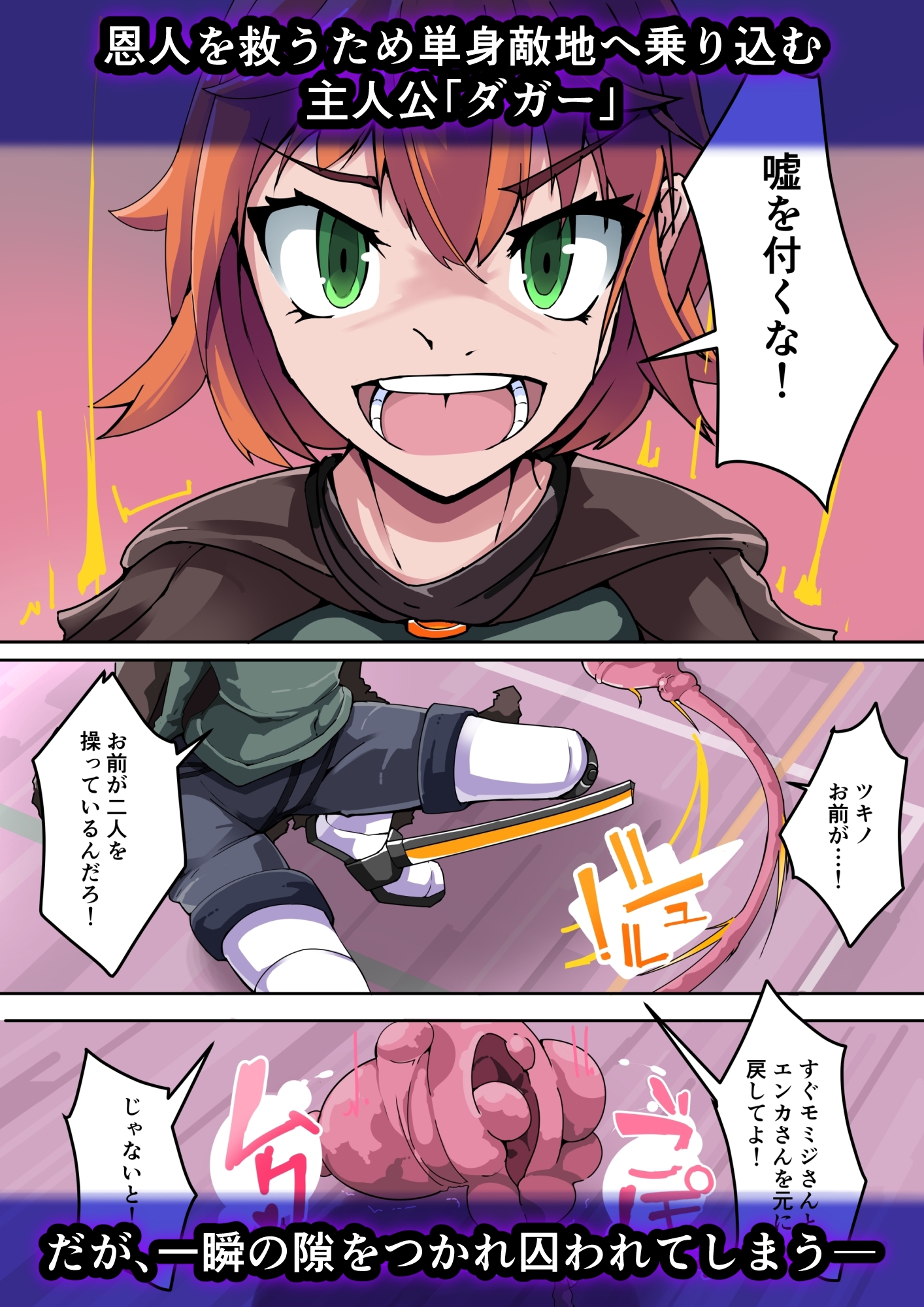 ヒロイン機械○洗脳改造 -剛鉄のダガー総集編- 画像2