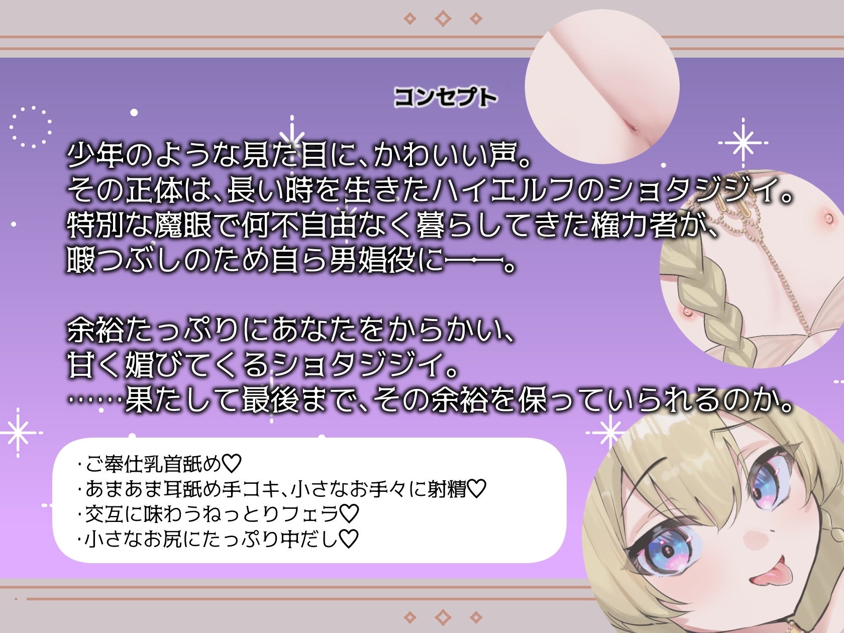高潔エルフの倒錯あまあま男娼ごっこ 画像2