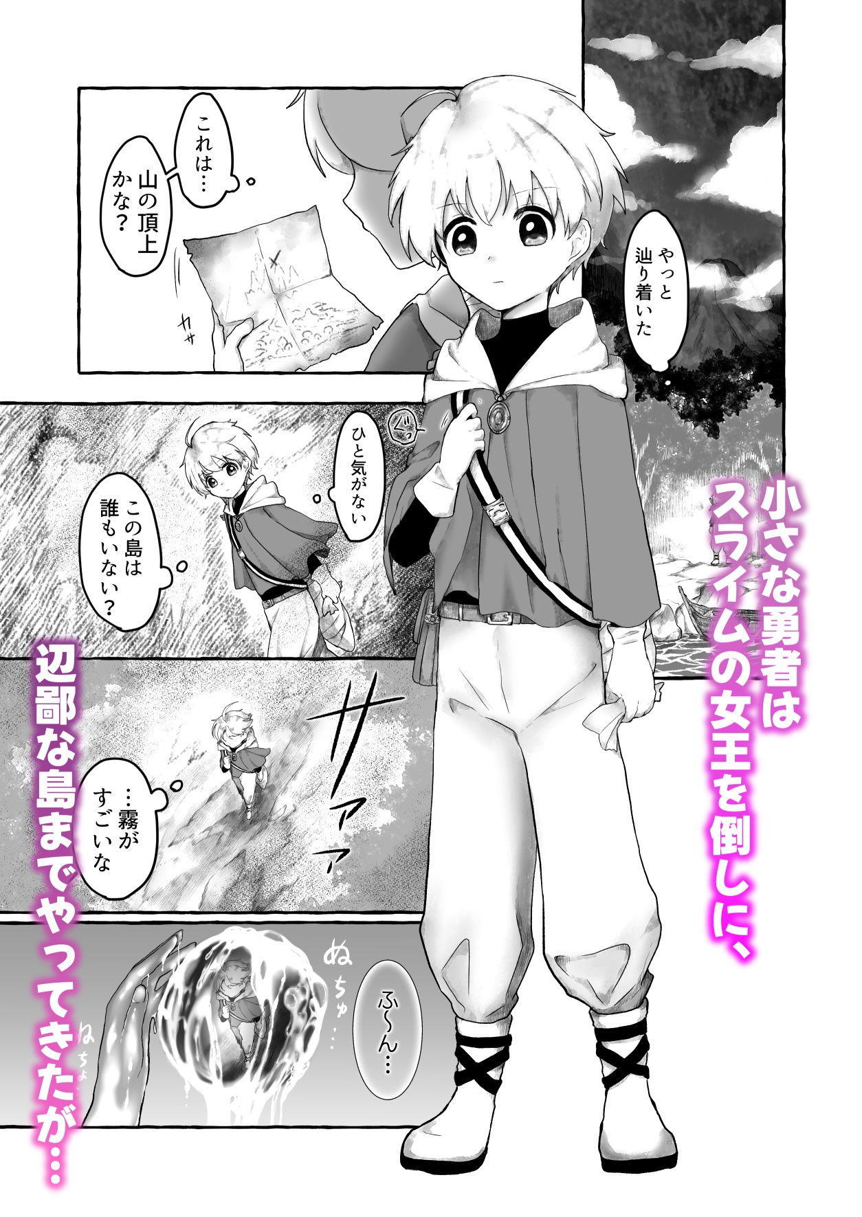 少年勇者とスライムの女王 画像1