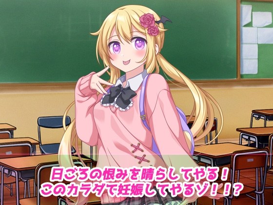 【Android版】孕ませ女体化～生意気な帰国子女の金髪少女になって妊娠！～オナニー用動画ミニゲーム 画像2
