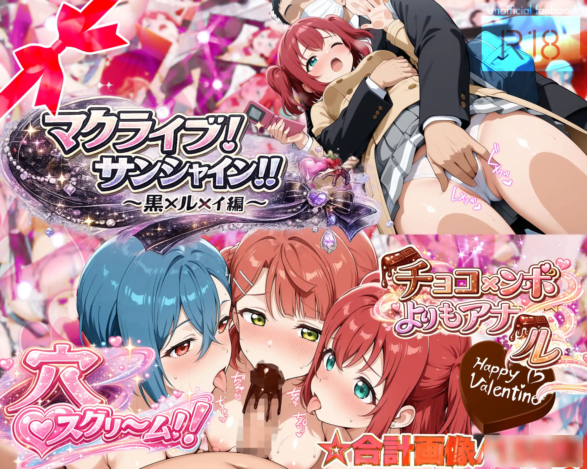 マクライブ！サンシャイン！！-後編- サンプル画像 2