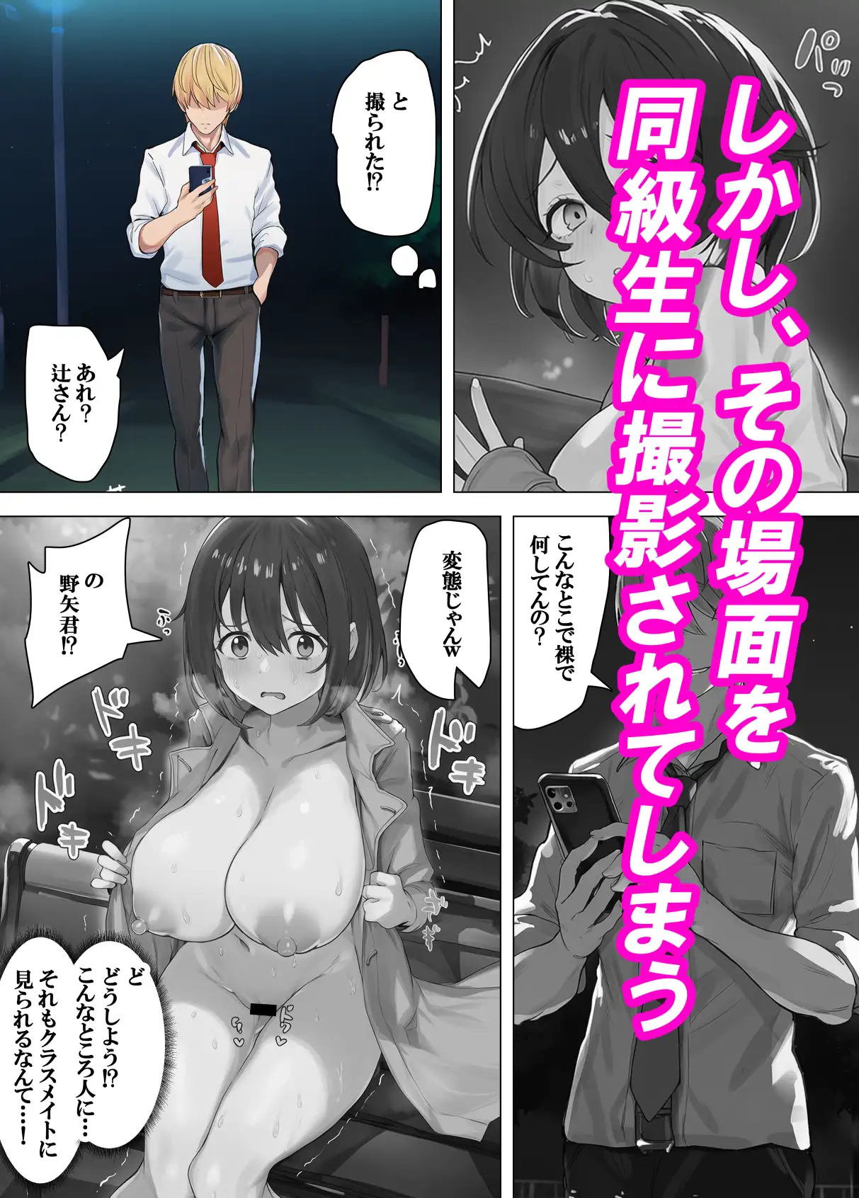 彼氏のために露出してたら同級生に撮影された話(漫画版) サンプル画像 3