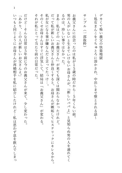 デカくて怖い義父の快楽地獄 ～処女ま〇こをぐちゅとろに溶かされ、中出しまで堕とされる話～ [kiki20] | DLsiteがるまに 2