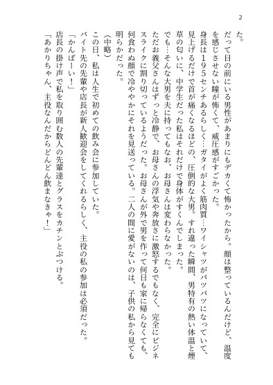 デカくて怖い義父の快楽地獄 ～処女ま〇こをぐちゅとろに溶かされ、中出しまで堕とされる話～ [kiki20] | DLsiteがるまに 3