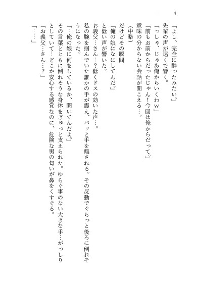 デカくて怖い義父の快楽地獄 ～処女ま〇こをぐちゅとろに溶かされ、中出しまで堕とされる話～ [kiki20] | DLsiteがるまに 5