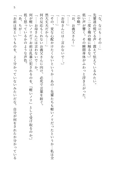 デカくて怖い義父の快楽地獄 ～処女ま〇こをぐちゅとろに溶かされ、中出しまで堕とされる話～ [kiki20] | DLsiteがるまに 6