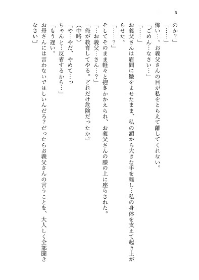 デカくて怖い義父の快楽地獄 ～処女ま〇こをぐちゅとろに溶かされ、中出しまで堕とされる話～ [kiki20] | DLsiteがるまに 7