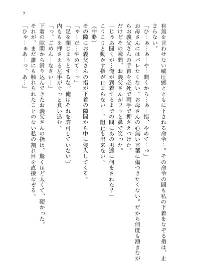 デカくて怖い義父の快楽地獄 ～処女ま〇こをぐちゅとろに溶かされ、中出しまで堕とされる話～ [kiki20] | DLsiteがるまに 8
