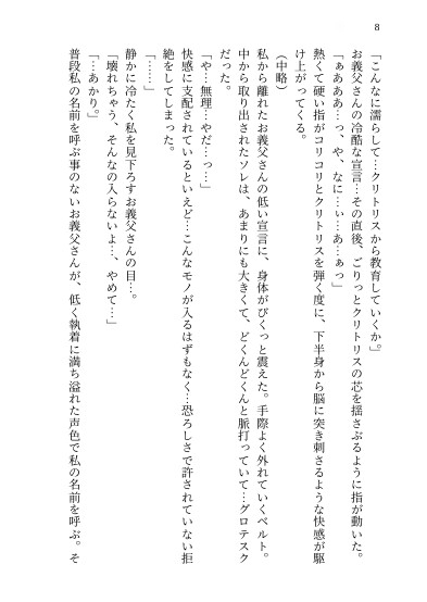 デカくて怖い義父の快楽地獄 ～処女ま〇こをぐちゅとろに溶かされ、中出しまで堕とされる話～ [kiki20] | DLsiteがるまに 9