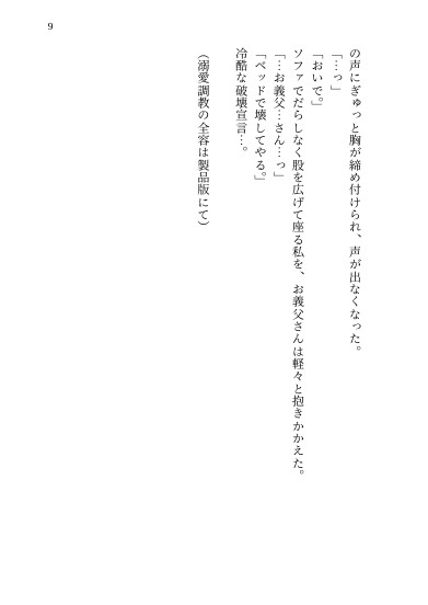 デカくて怖い義父の快楽地獄 ～処女ま〇こをぐちゅとろに溶かされ、中出しまで堕とされる話～ [kiki20] | DLsiteがるまに 10